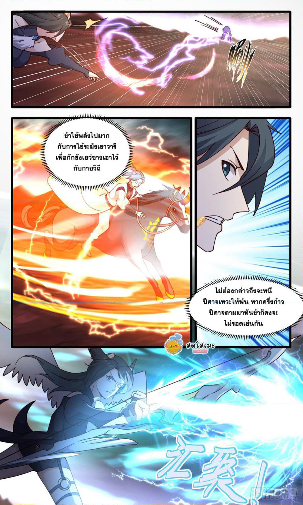 Martial Peak เทพยุทธ์เหนือโลก page 7