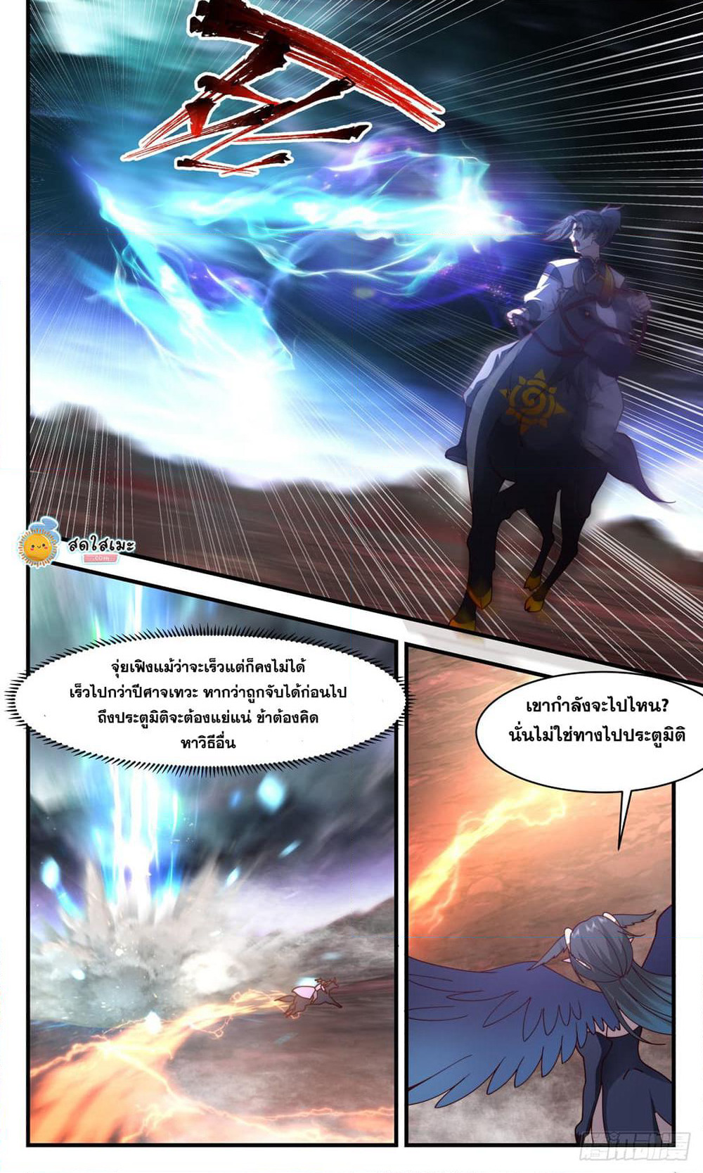 Martial Peak เทพยุทธ์เหนือโลก page 8