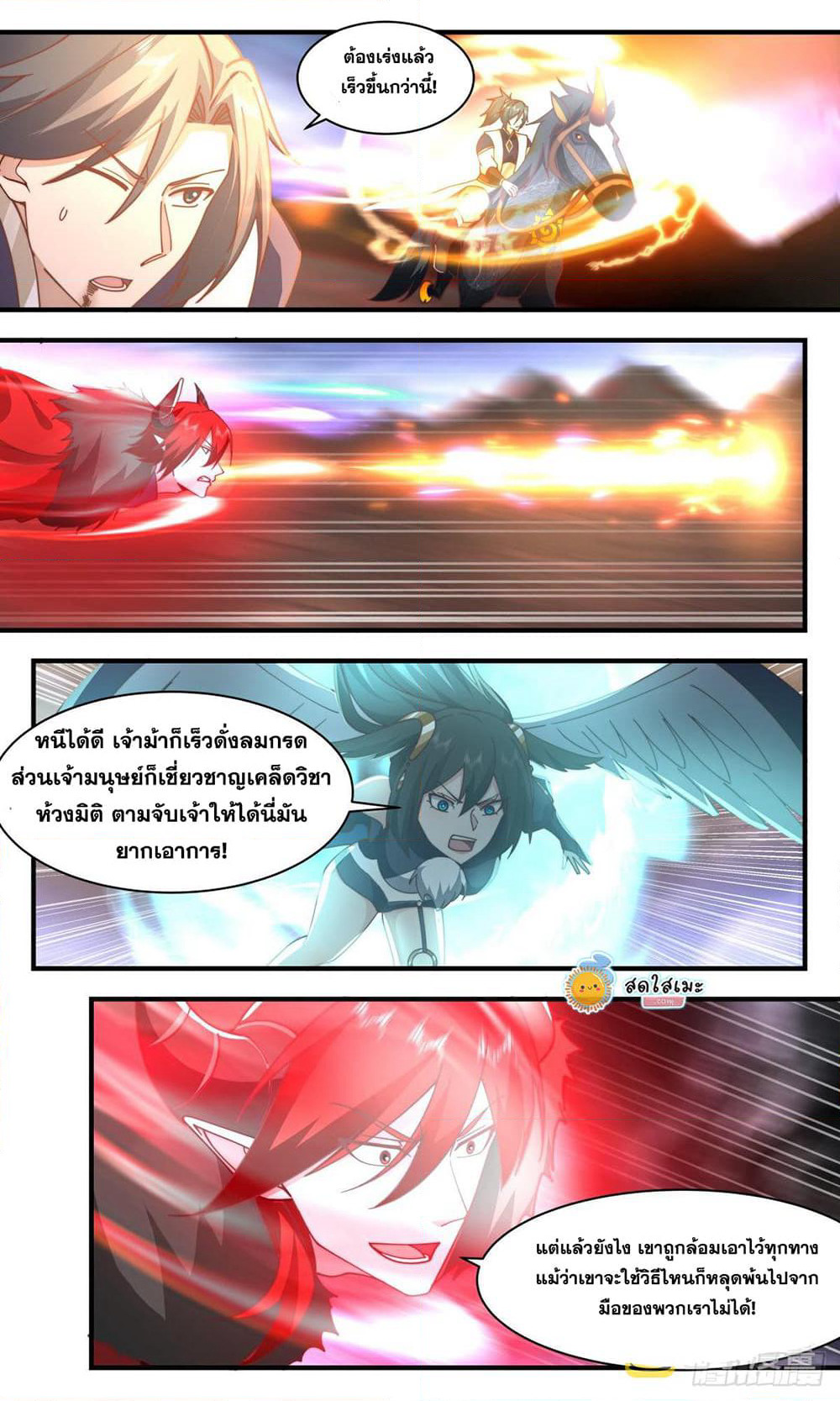 Martial Peak เทพยุทธ์เหนือโลก page 9