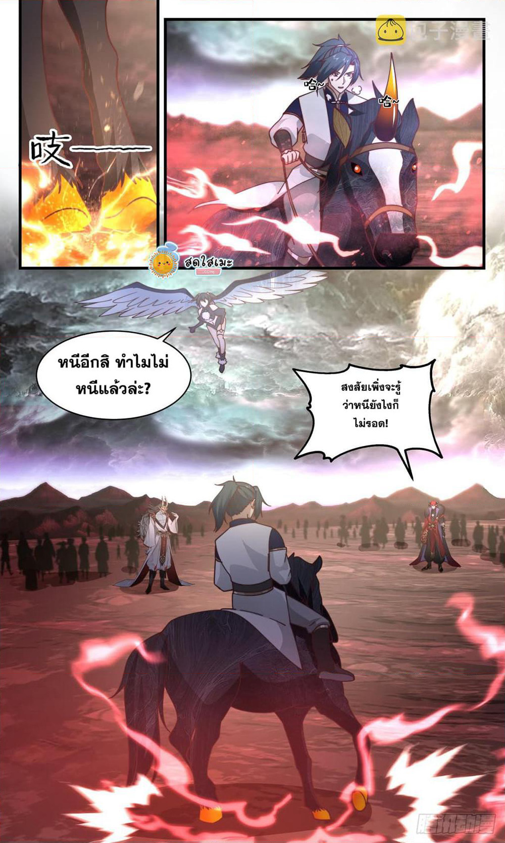 Martial Peak เทพยุทธ์เหนือโลก page 10