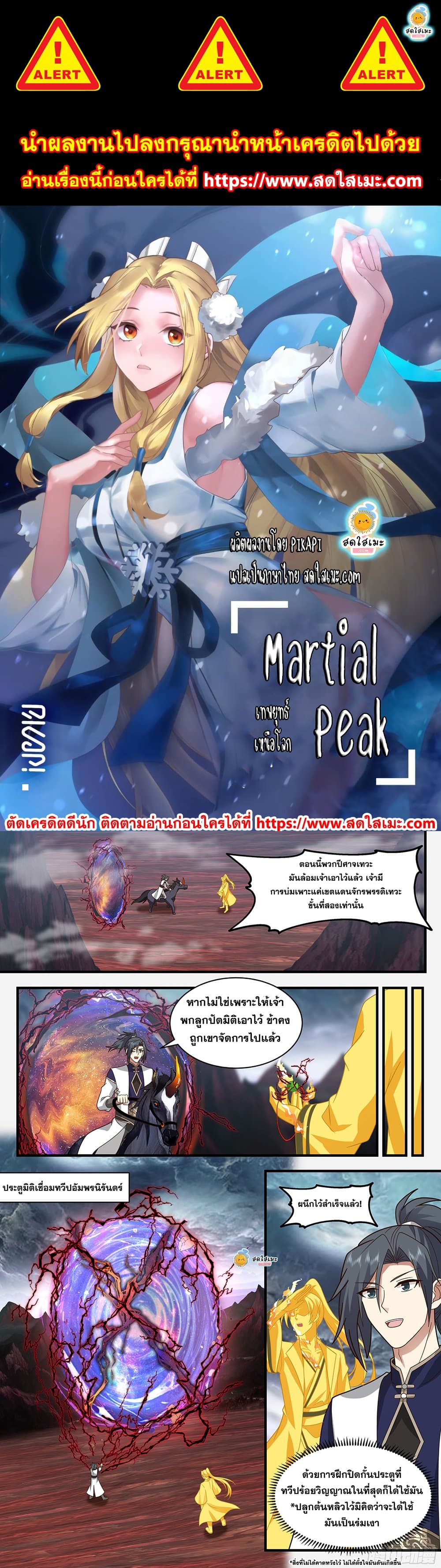 Martial Peak เทพยุทธ์เหนือโลก page 1