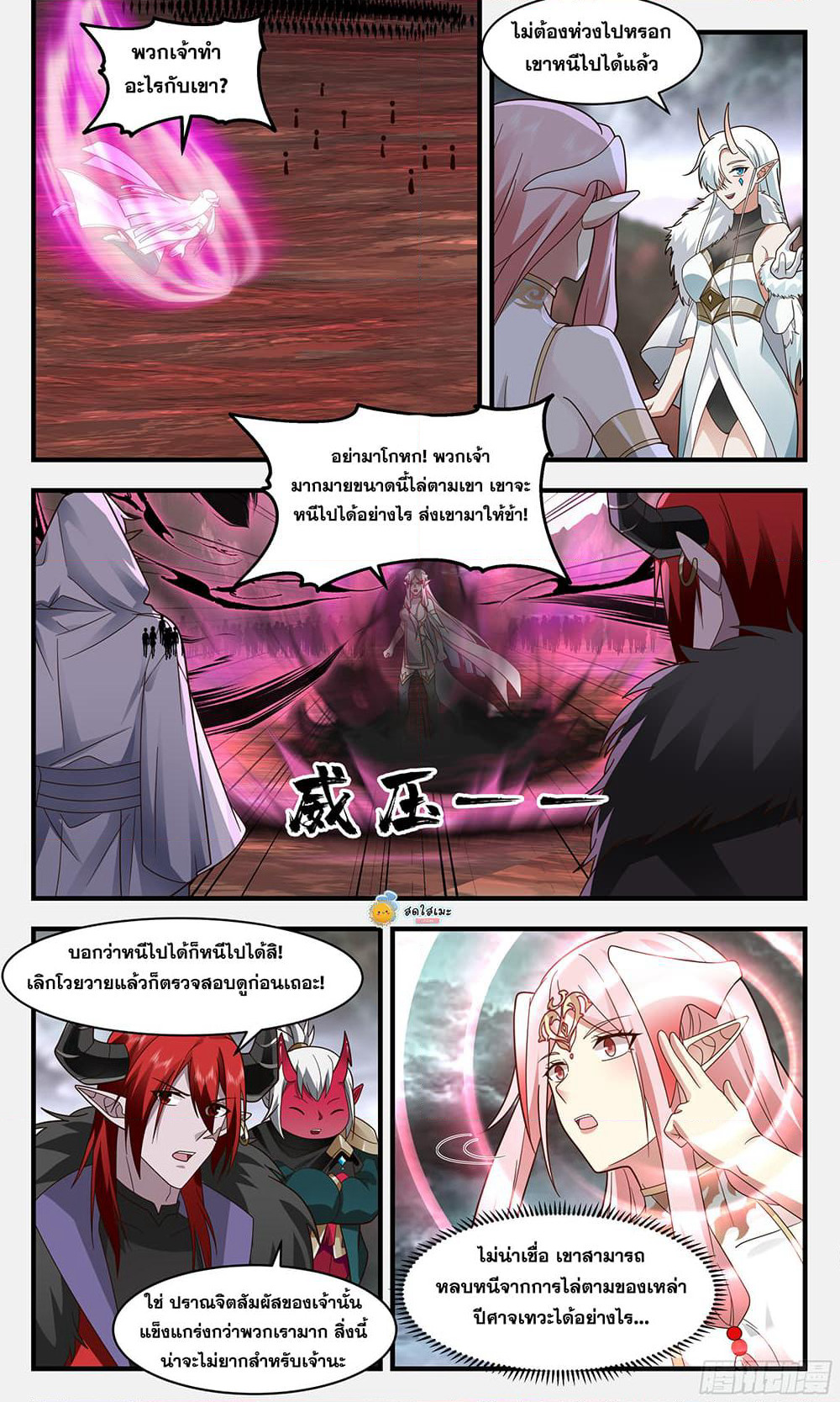 Martial Peak เทพยุทธ์เหนือโลก page 2