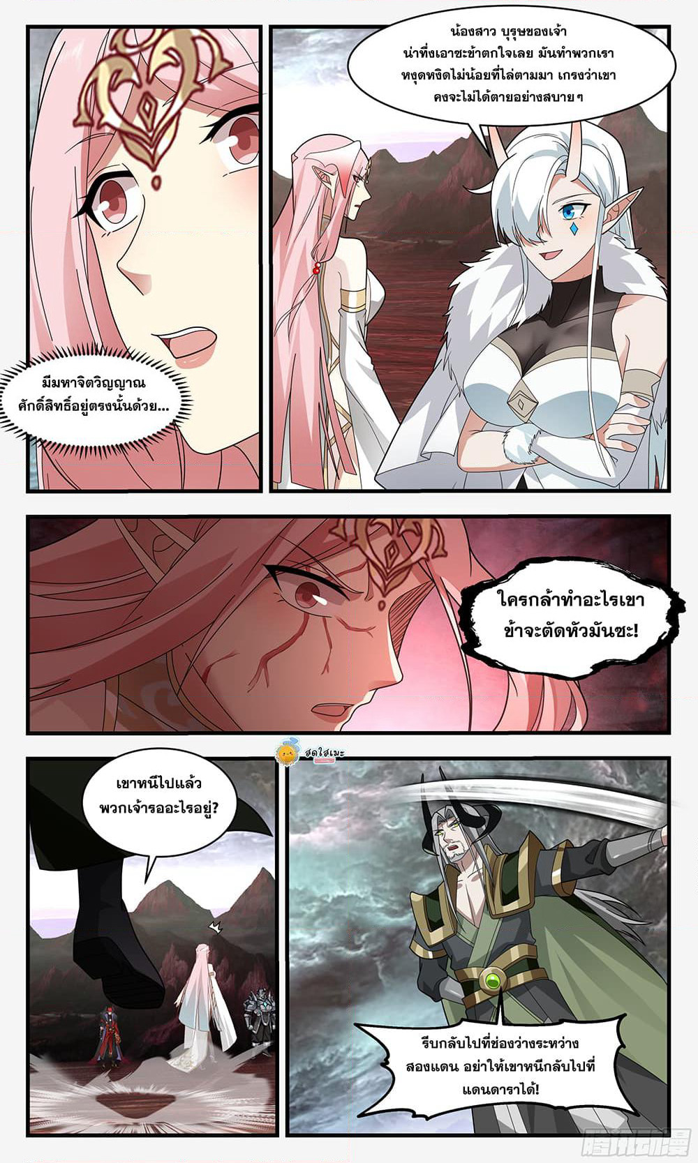 Martial Peak เทพยุทธ์เหนือโลก page 3