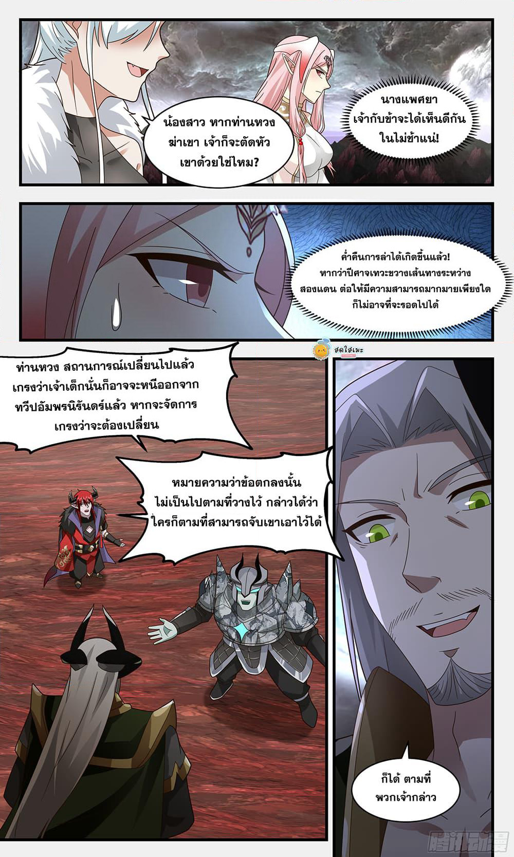 Martial Peak เทพยุทธ์เหนือโลก page 4