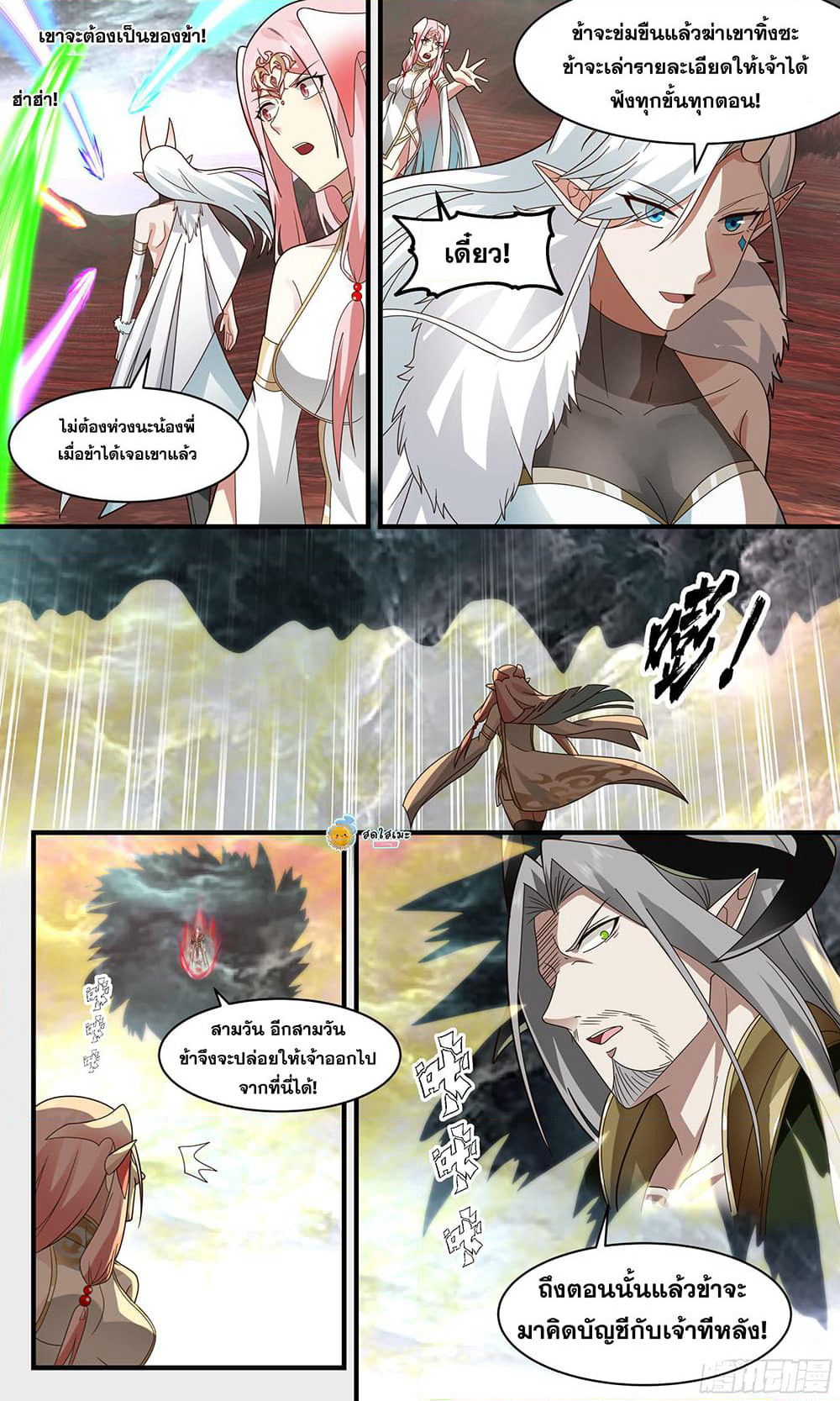Martial Peak เทพยุทธ์เหนือโลก page 5