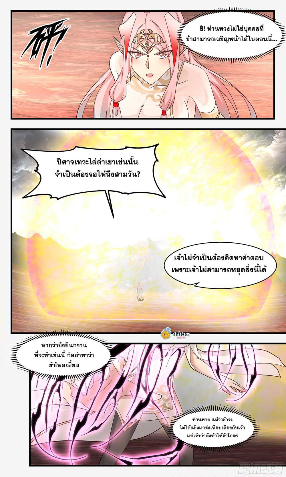 Martial Peak เทพยุทธ์เหนือโลก page 6