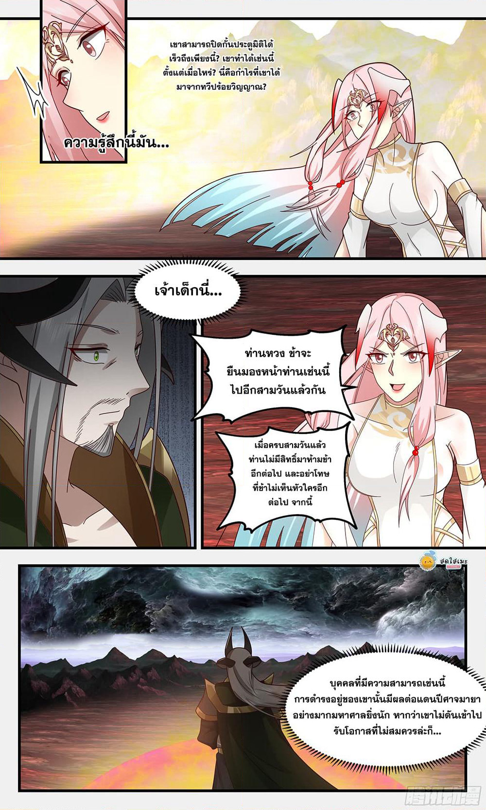 Martial Peak เทพยุทธ์เหนือโลก page 7