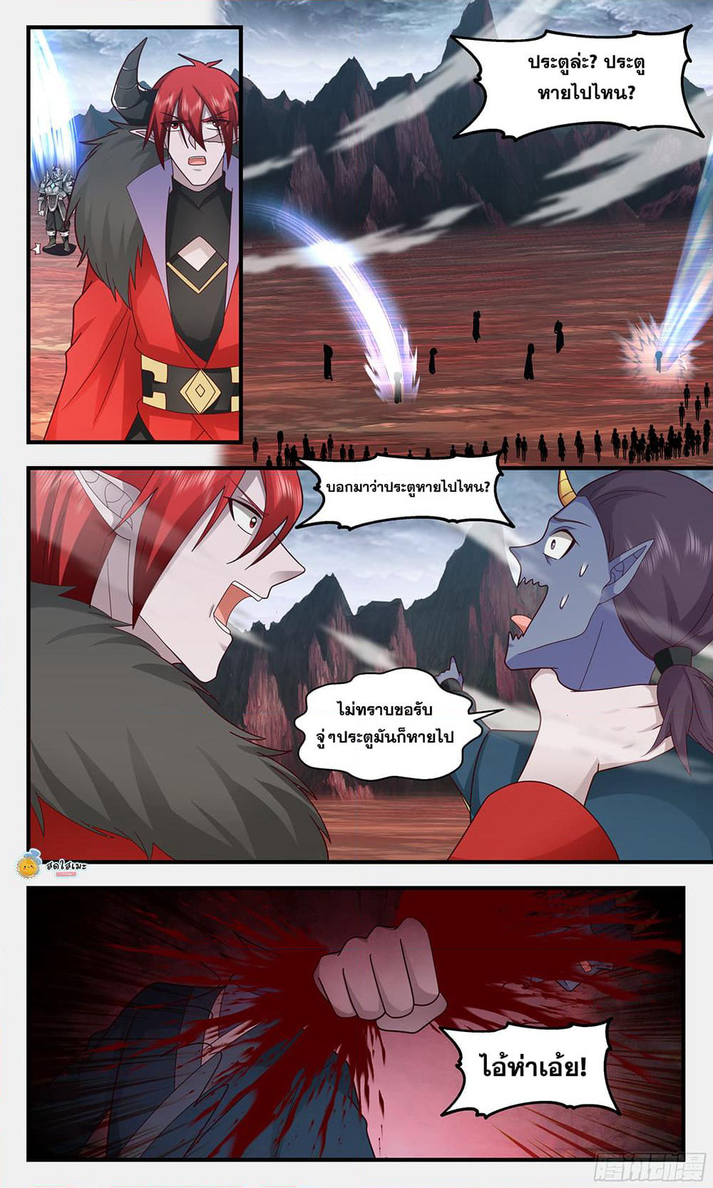Martial Peak เทพยุทธ์เหนือโลก page 8