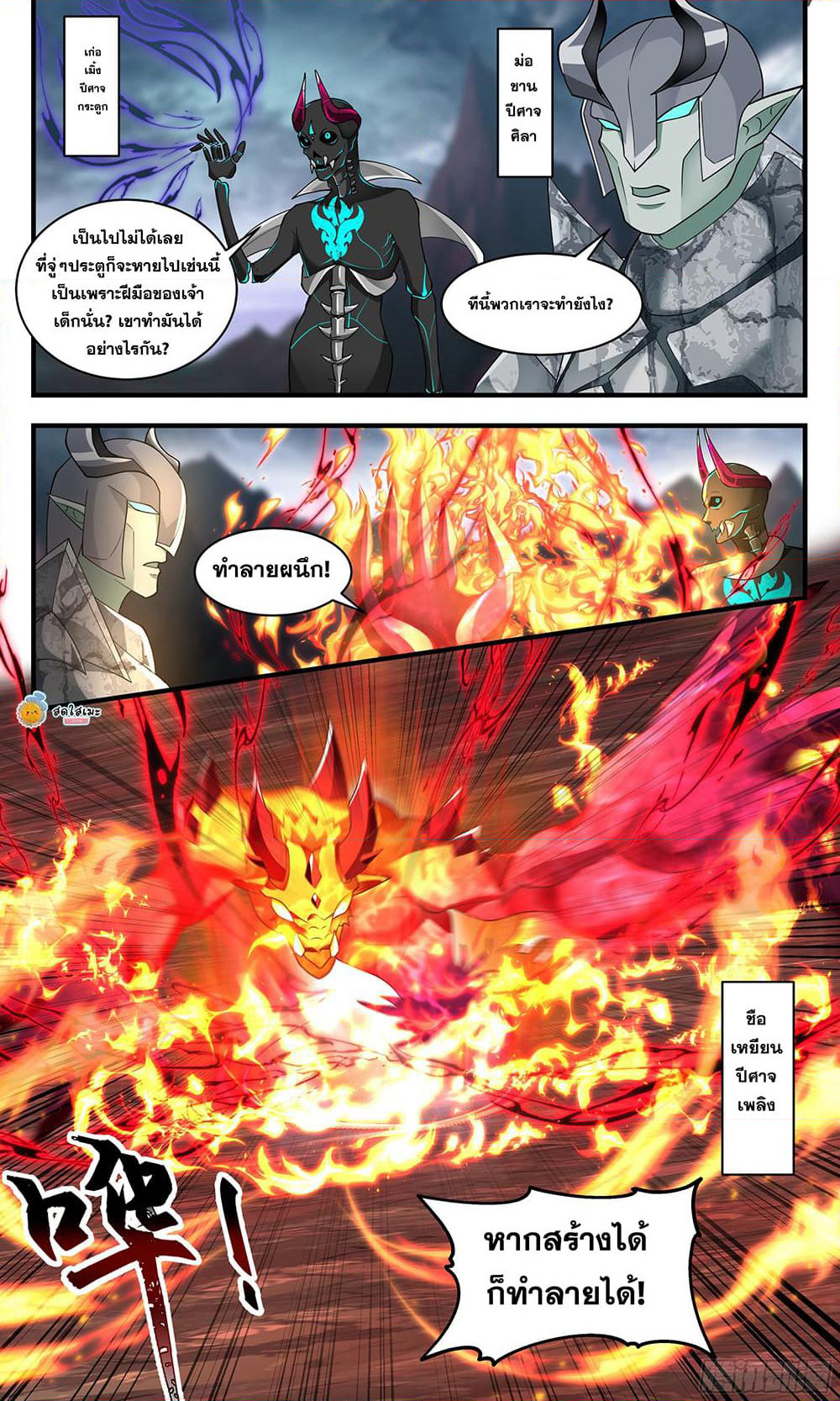 Martial Peak เทพยุทธ์เหนือโลก page 9