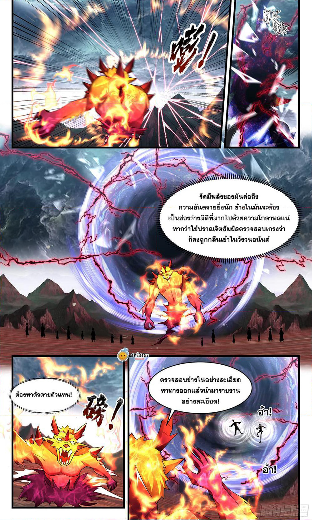 Martial Peak เทพยุทธ์เหนือโลก page 10