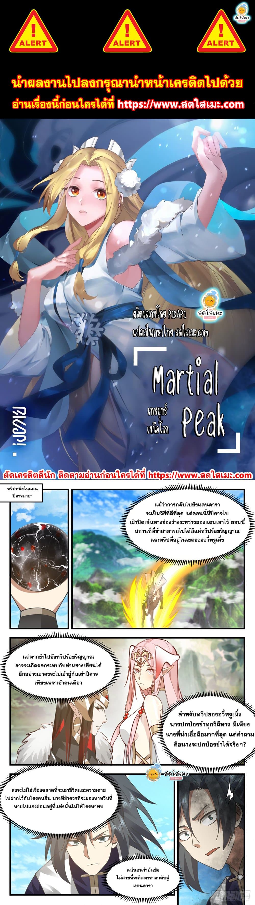 Martial Peak เทพยุทธ์เหนือโลก page 1
