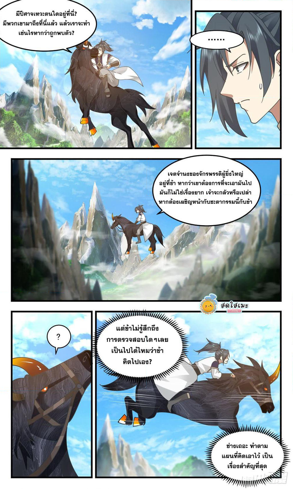 Martial Peak เทพยุทธ์เหนือโลก page 2