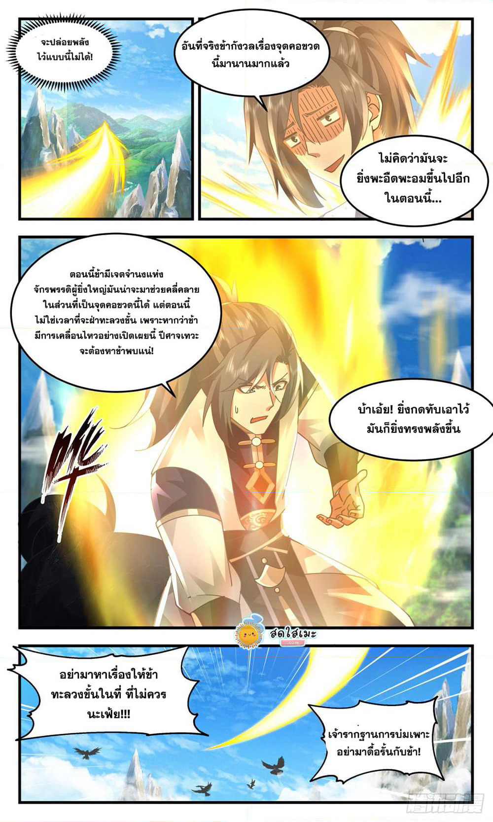 Martial Peak เทพยุทธ์เหนือโลก page 3