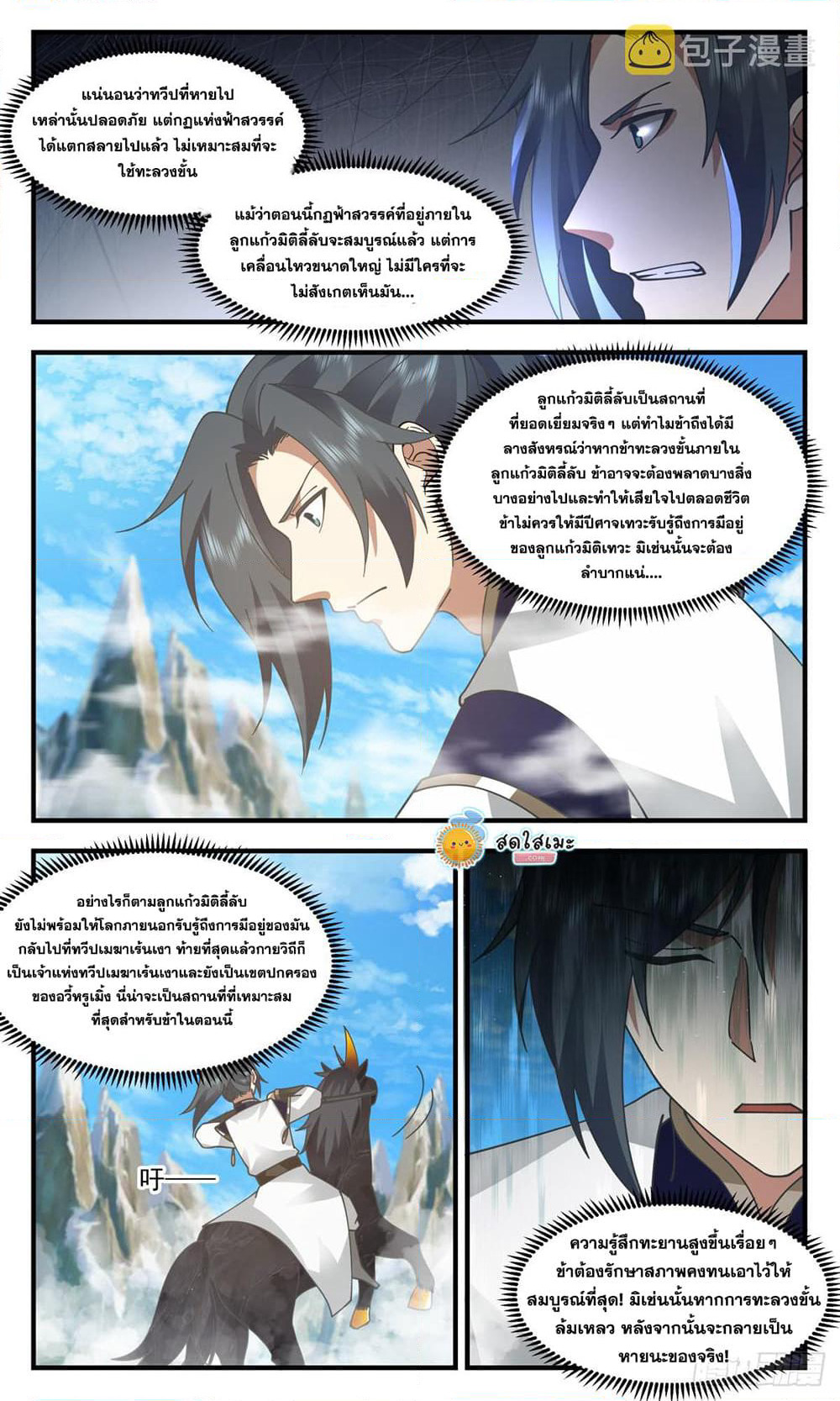 Martial Peak เทพยุทธ์เหนือโลก page 4