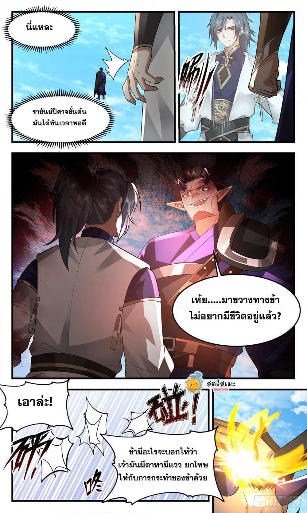 Martial Peak เทพยุทธ์เหนือโลก page 5
