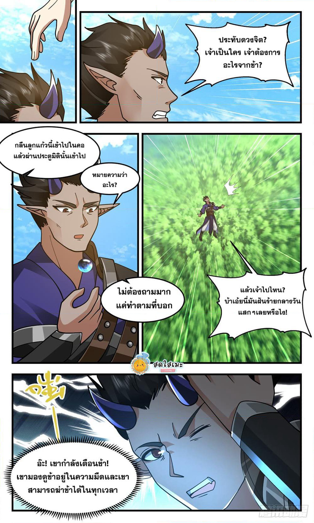 Martial Peak เทพยุทธ์เหนือโลก page 6