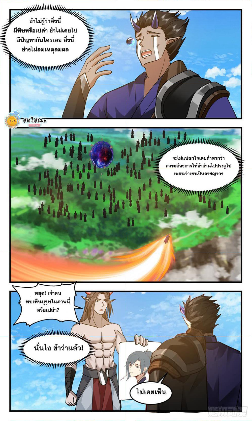 Martial Peak เทพยุทธ์เหนือโลก page 7