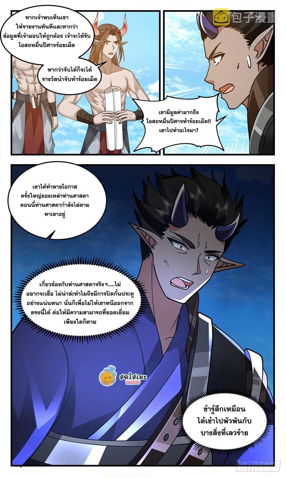 Martial Peak เทพยุทธ์เหนือโลก page 8