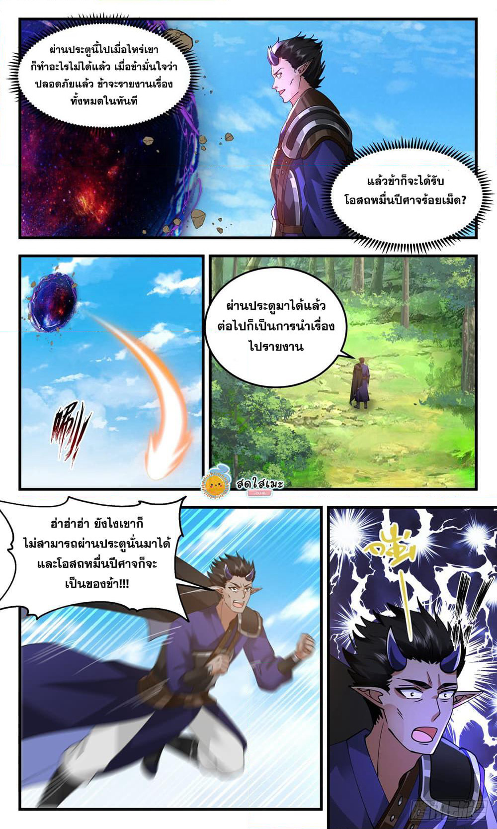 Martial Peak เทพยุทธ์เหนือโลก page 9