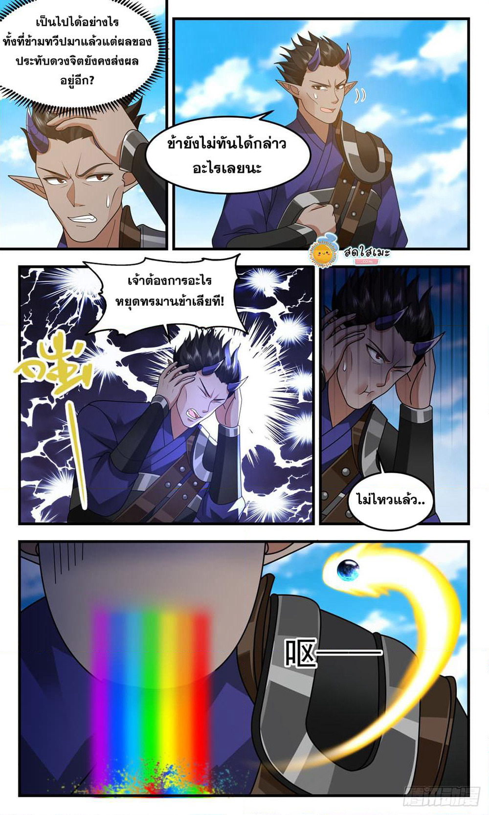 Martial Peak เทพยุทธ์เหนือโลก page 10