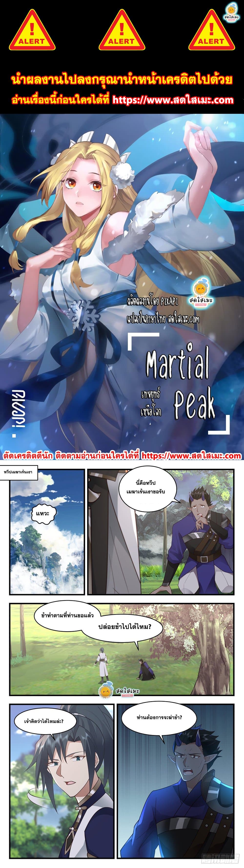 Martial Peak เทพยุทธ์เหนือโลก page 1