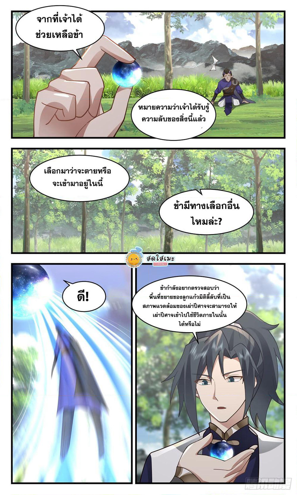 Martial Peak เทพยุทธ์เหนือโลก page 2
