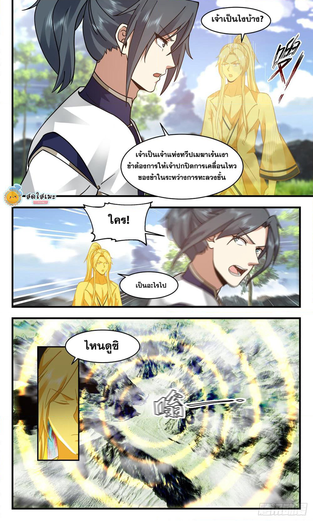 Martial Peak เทพยุทธ์เหนือโลก page 3