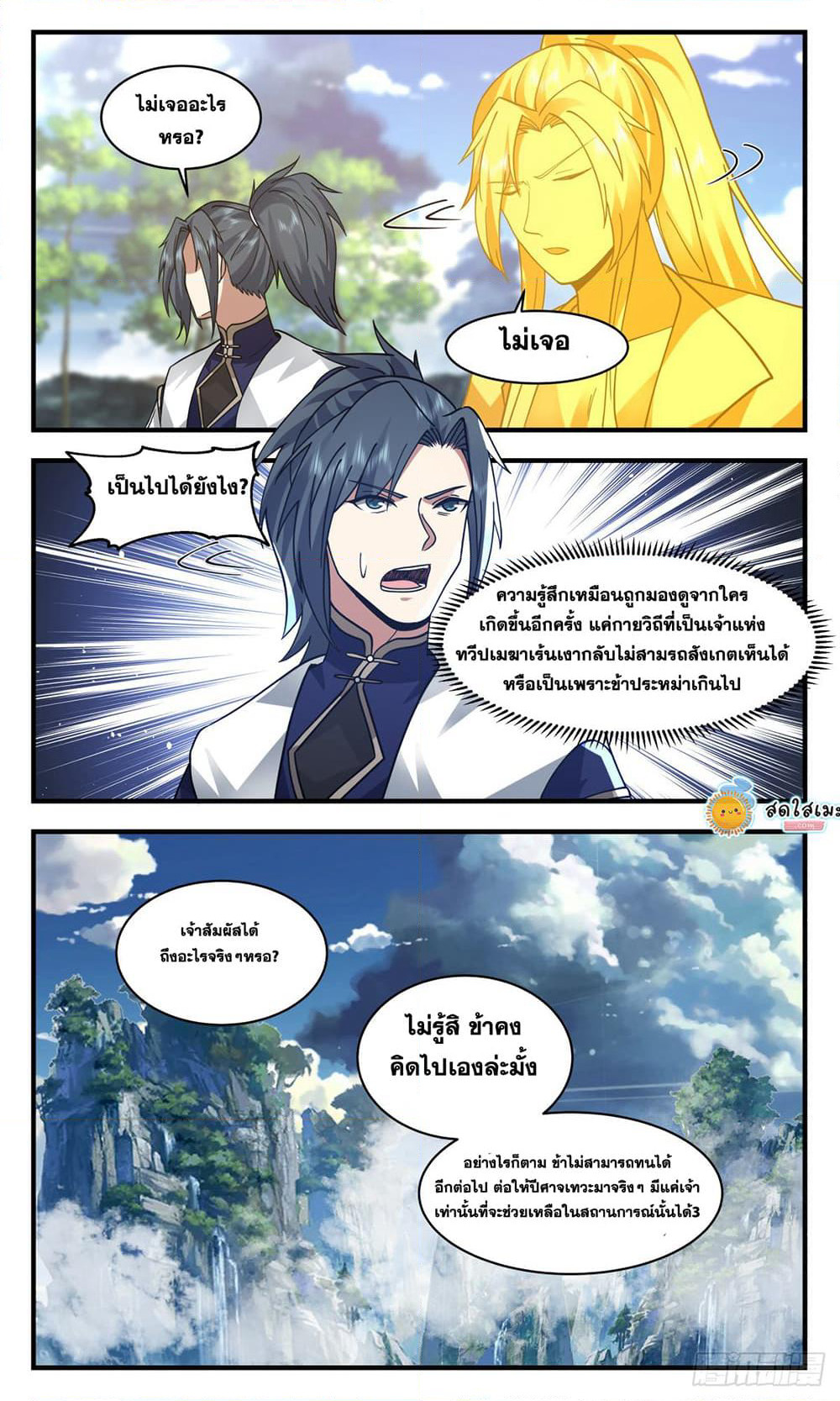 Martial Peak เทพยุทธ์เหนือโลก page 4