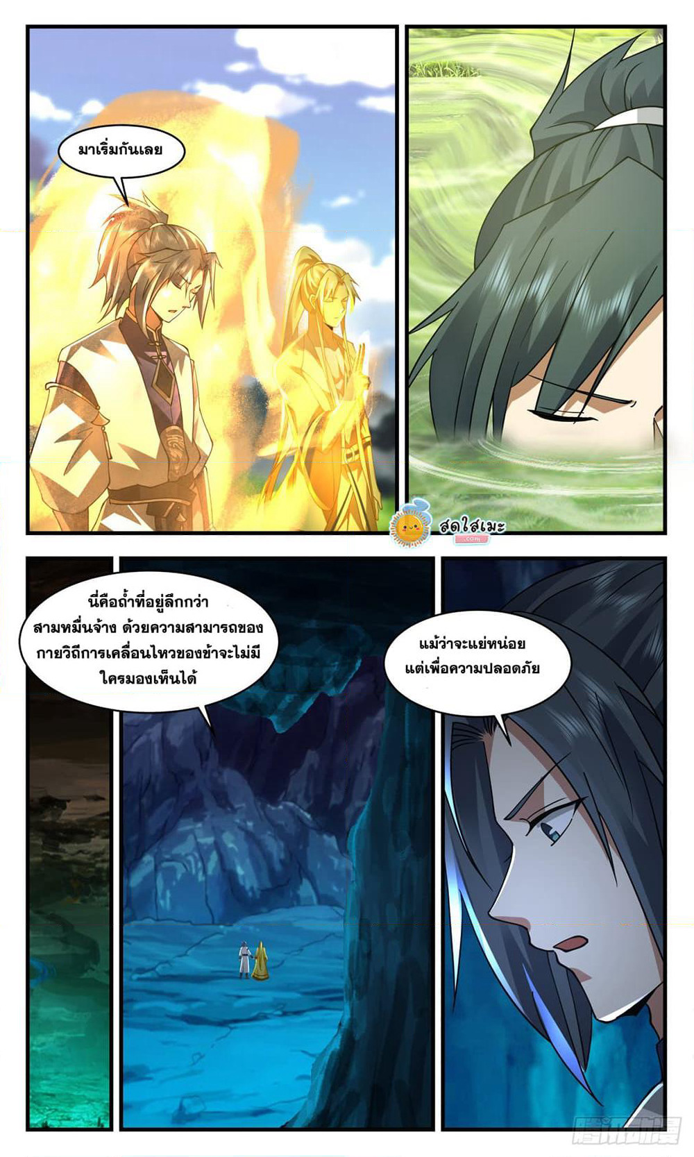 Martial Peak เทพยุทธ์เหนือโลก page 5