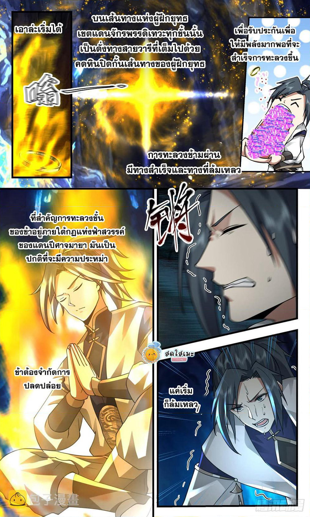 Martial Peak เทพยุทธ์เหนือโลก page 6