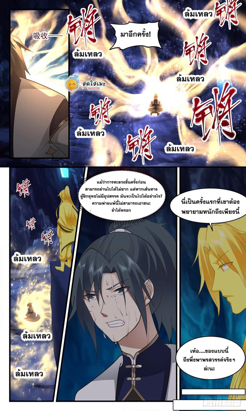 Martial Peak เทพยุทธ์เหนือโลก page 7
