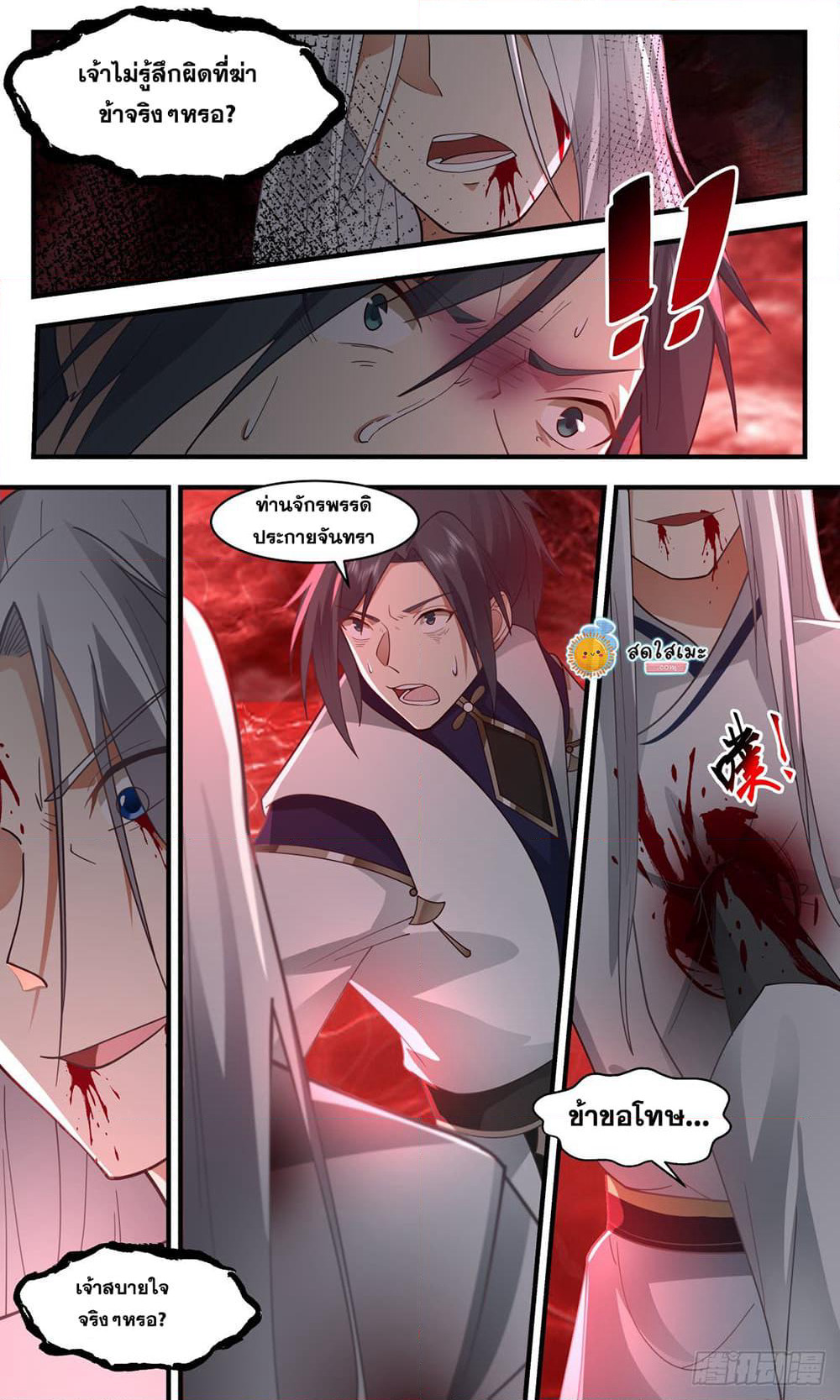 Martial Peak เทพยุทธ์เหนือโลก page 8