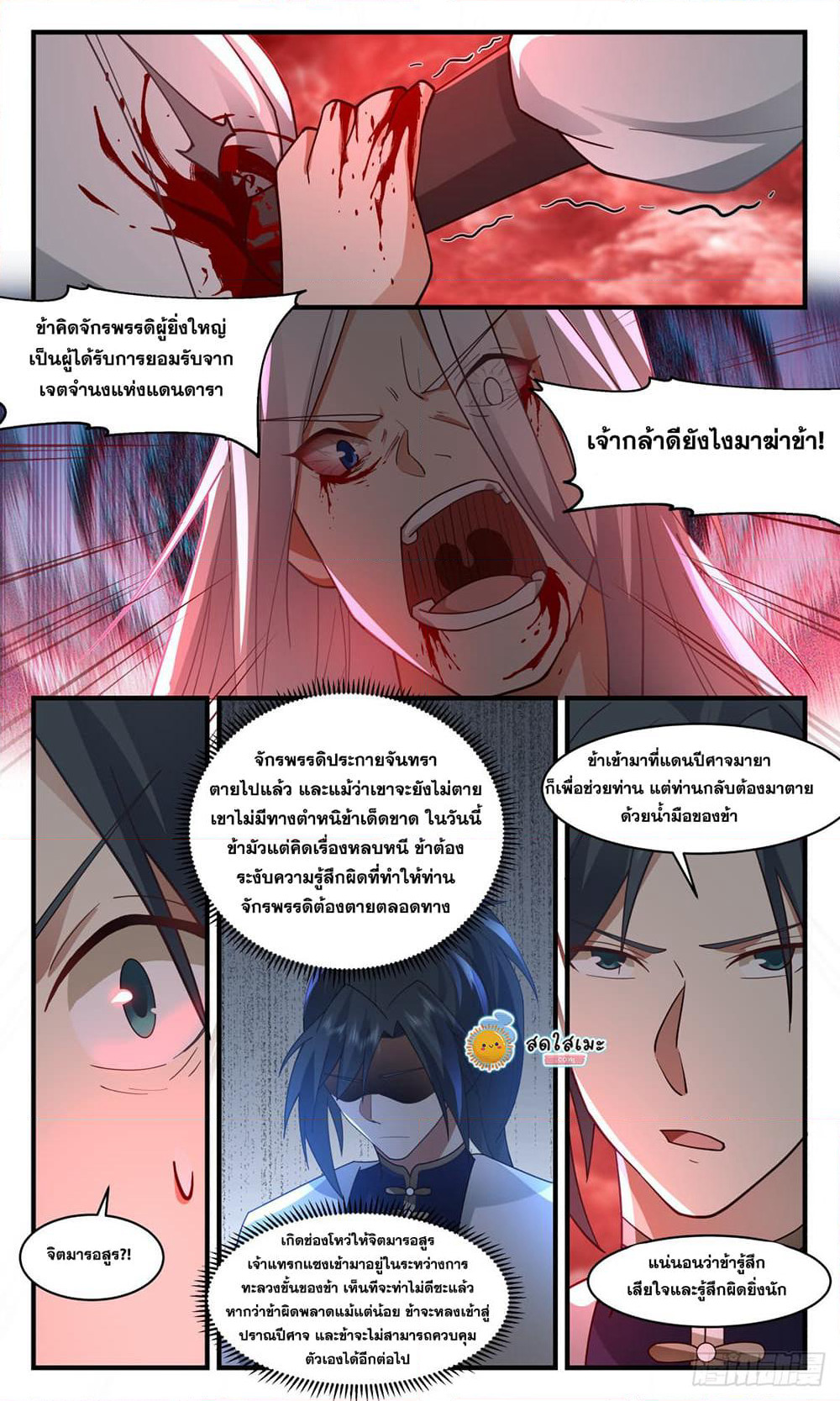 Martial Peak เทพยุทธ์เหนือโลก page 9