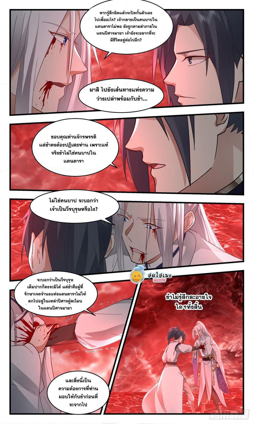 Martial Peak เทพยุทธ์เหนือโลก page 10
