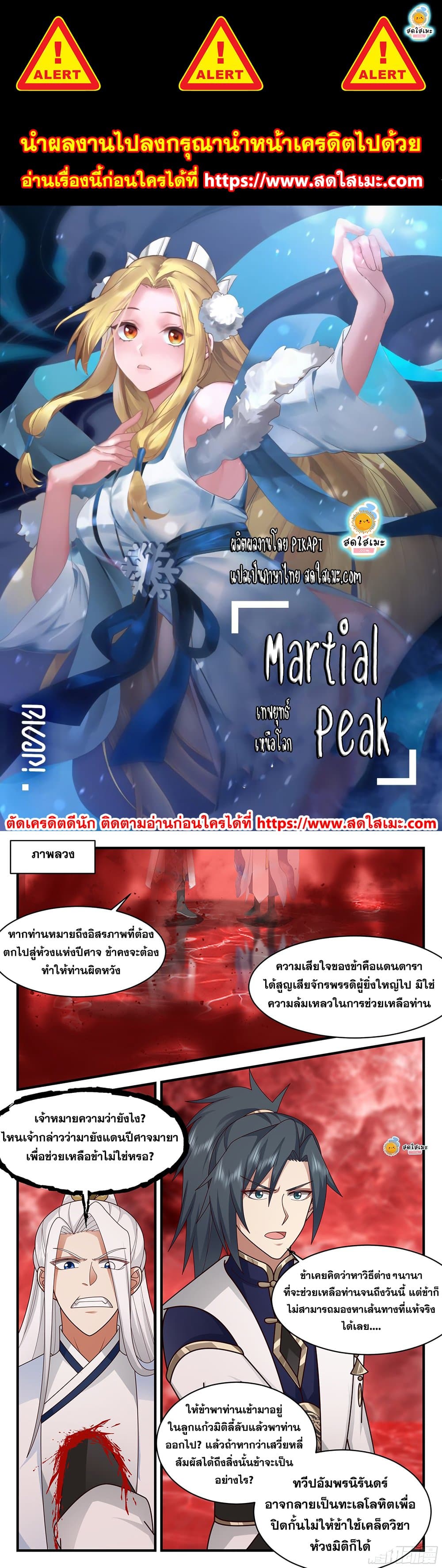 Martial Peak เทพยุทธ์เหนือโลก page 1