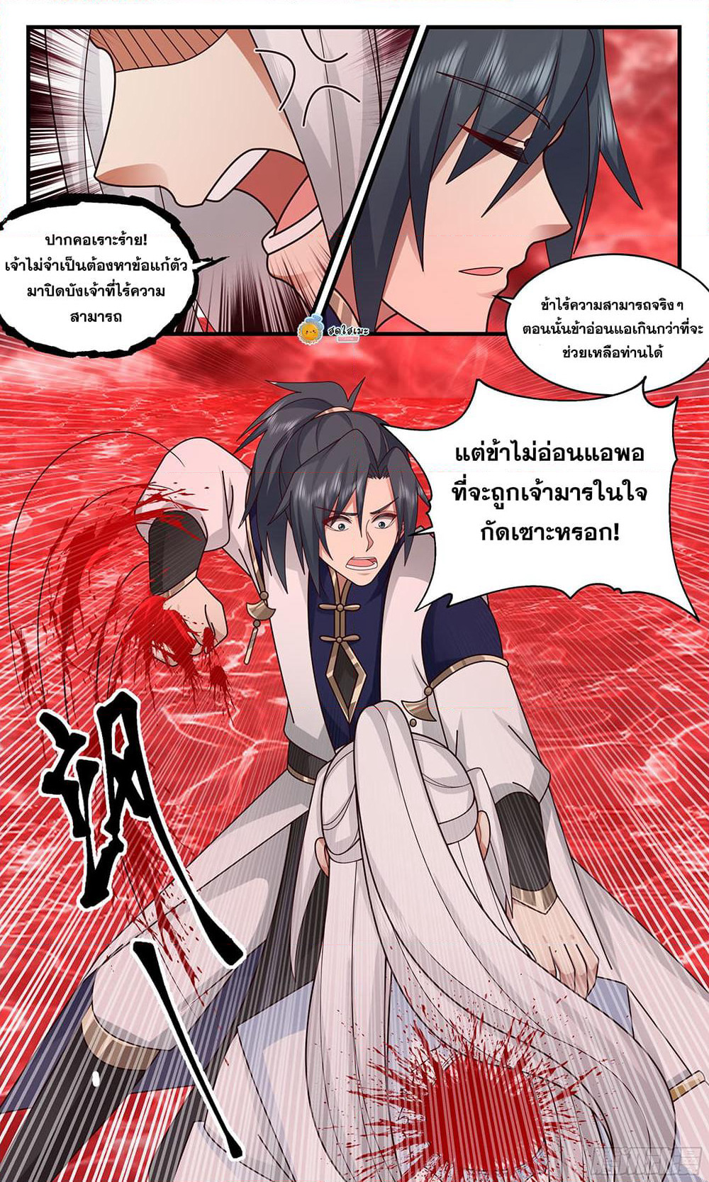 Martial Peak เทพยุทธ์เหนือโลก page 2