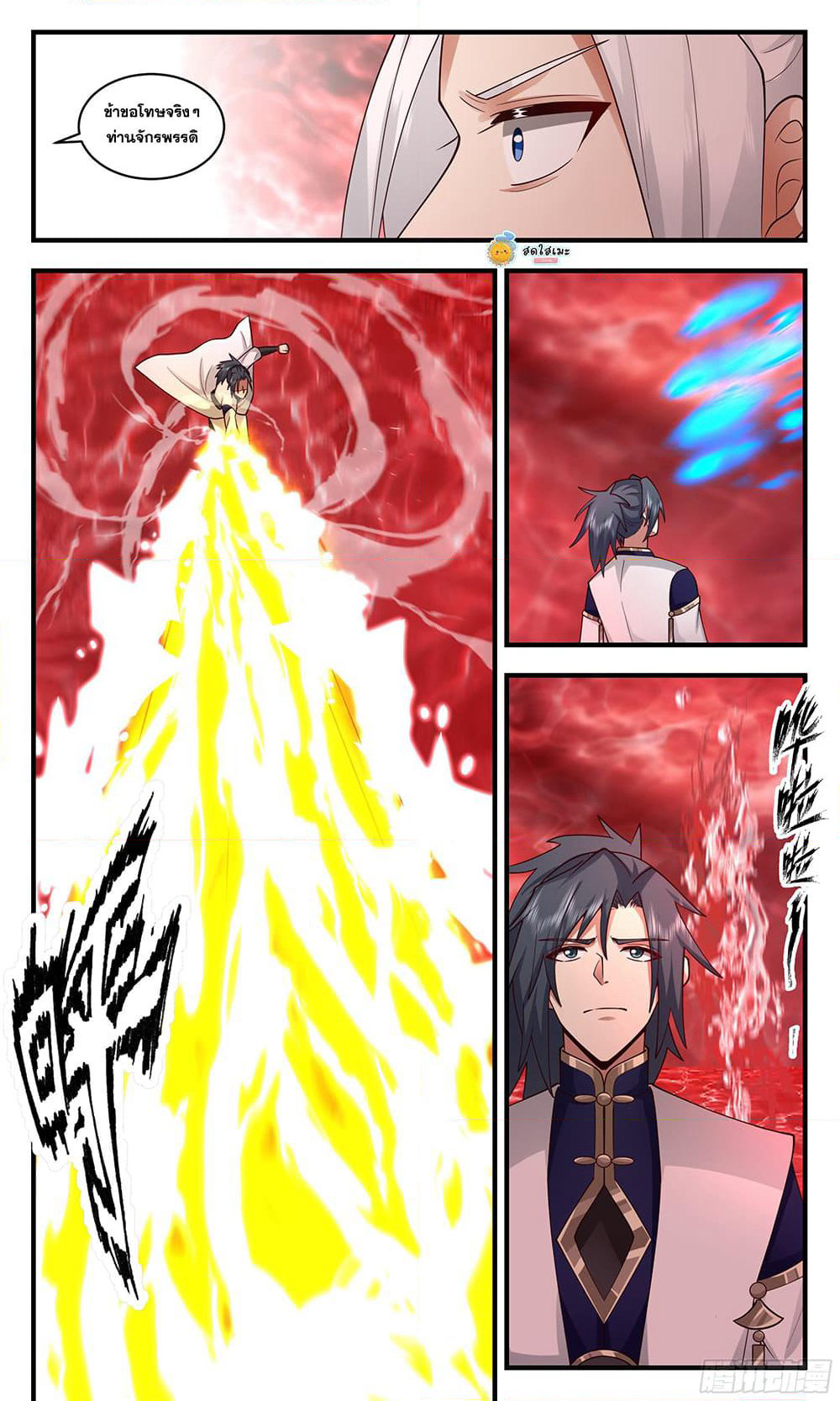 Martial Peak เทพยุทธ์เหนือโลก page 3