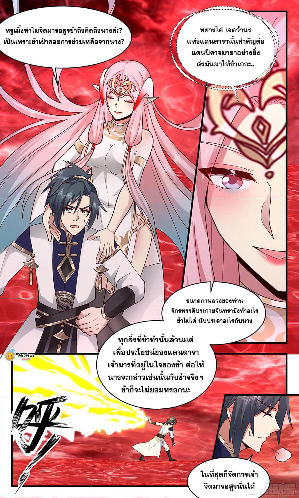 Martial Peak เทพยุทธ์เหนือโลก page 4