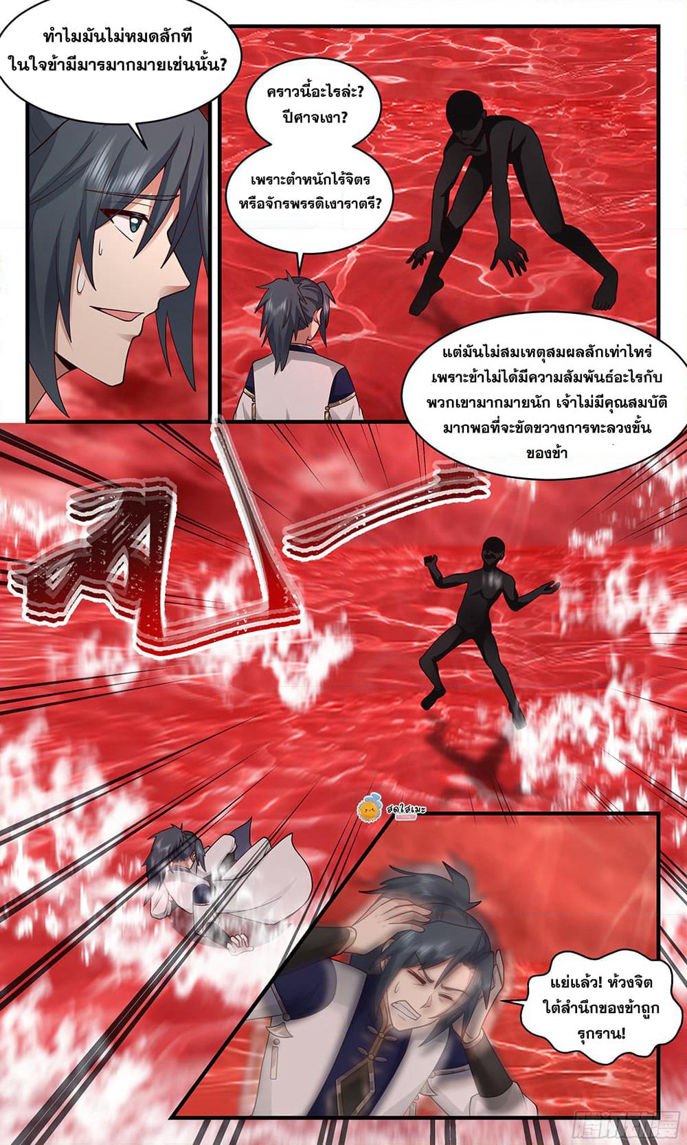 Martial Peak เทพยุทธ์เหนือโลก page 5