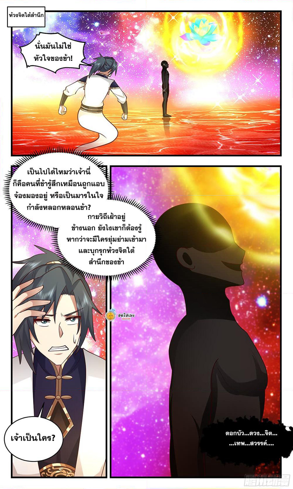 Martial Peak เทพยุทธ์เหนือโลก page 6