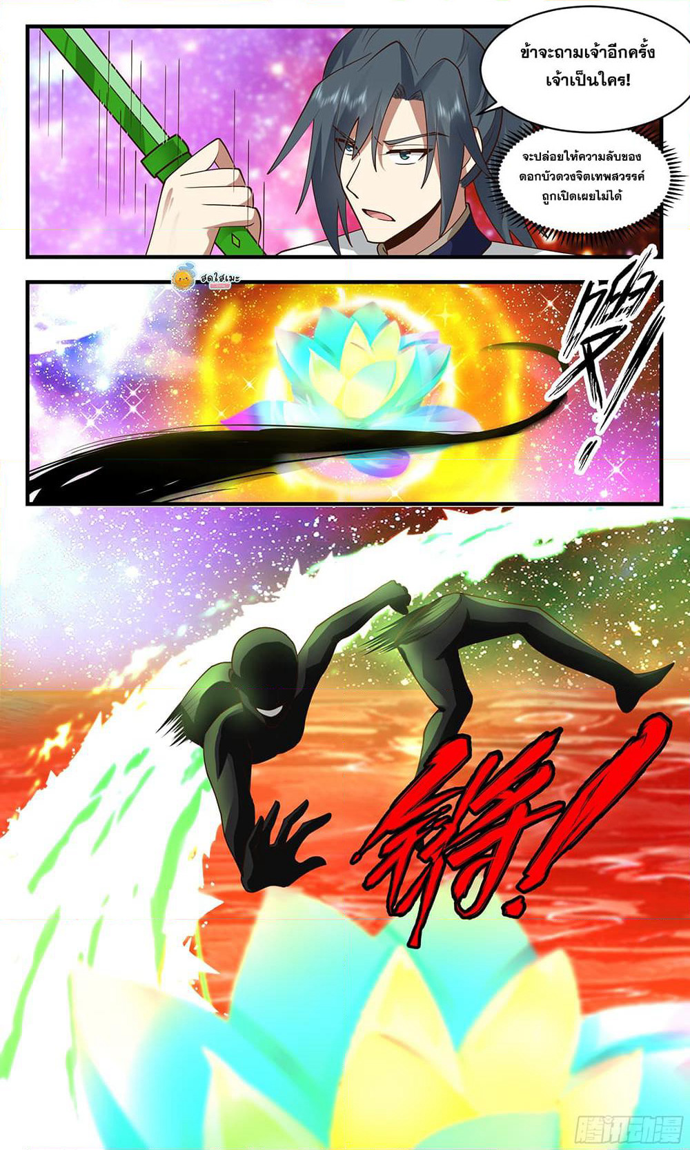 Martial Peak เทพยุทธ์เหนือโลก page 7