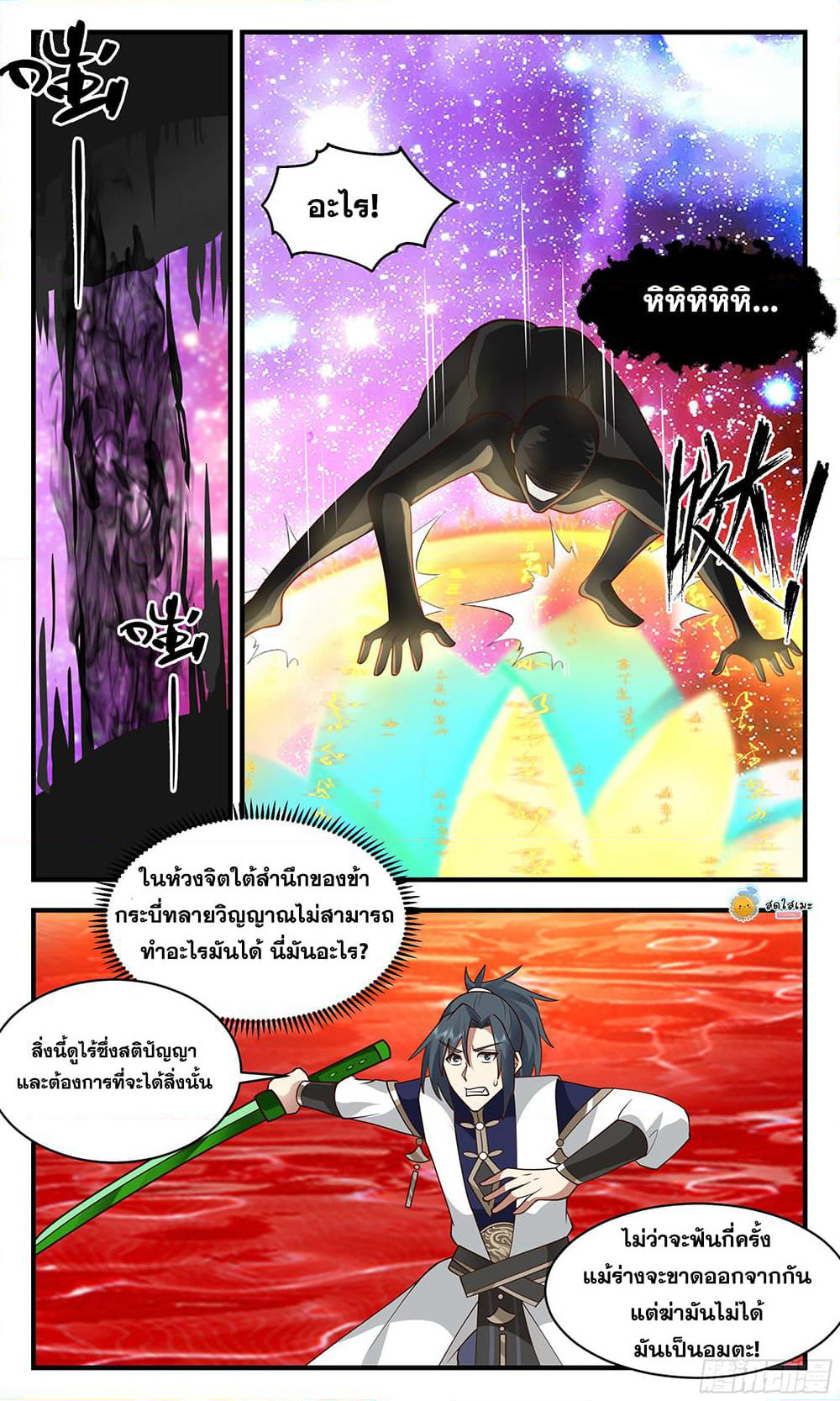 Martial Peak เทพยุทธ์เหนือโลก page 8