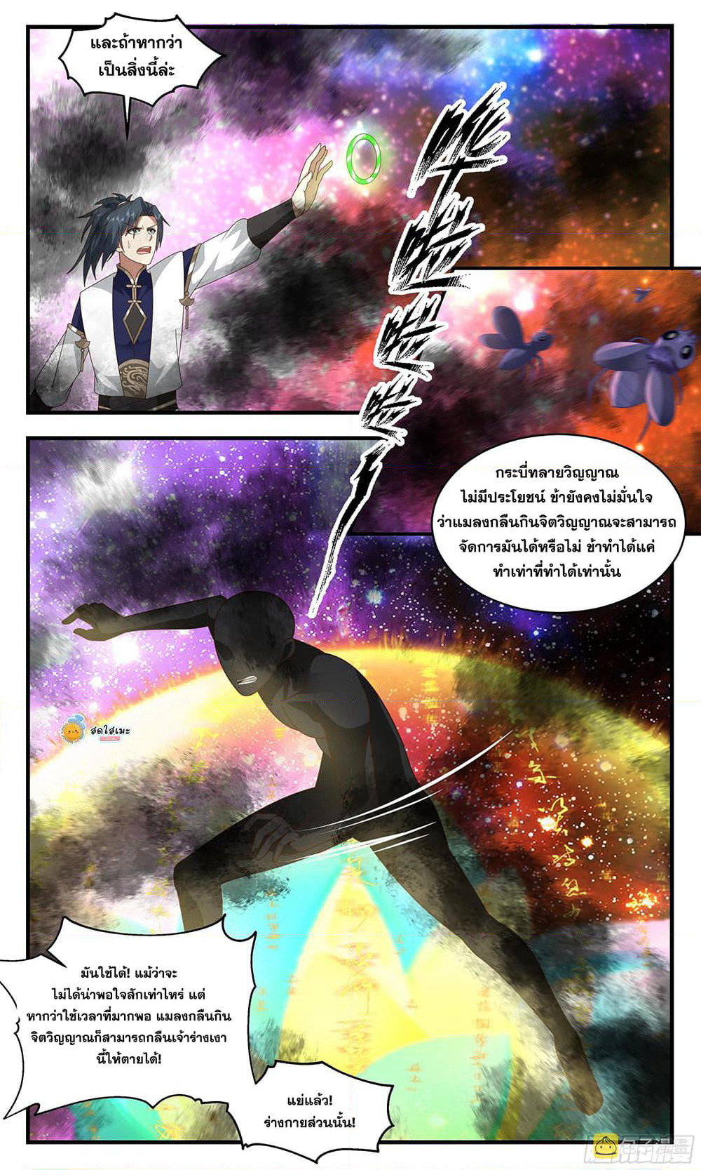 Martial Peak เทพยุทธ์เหนือโลก page 9