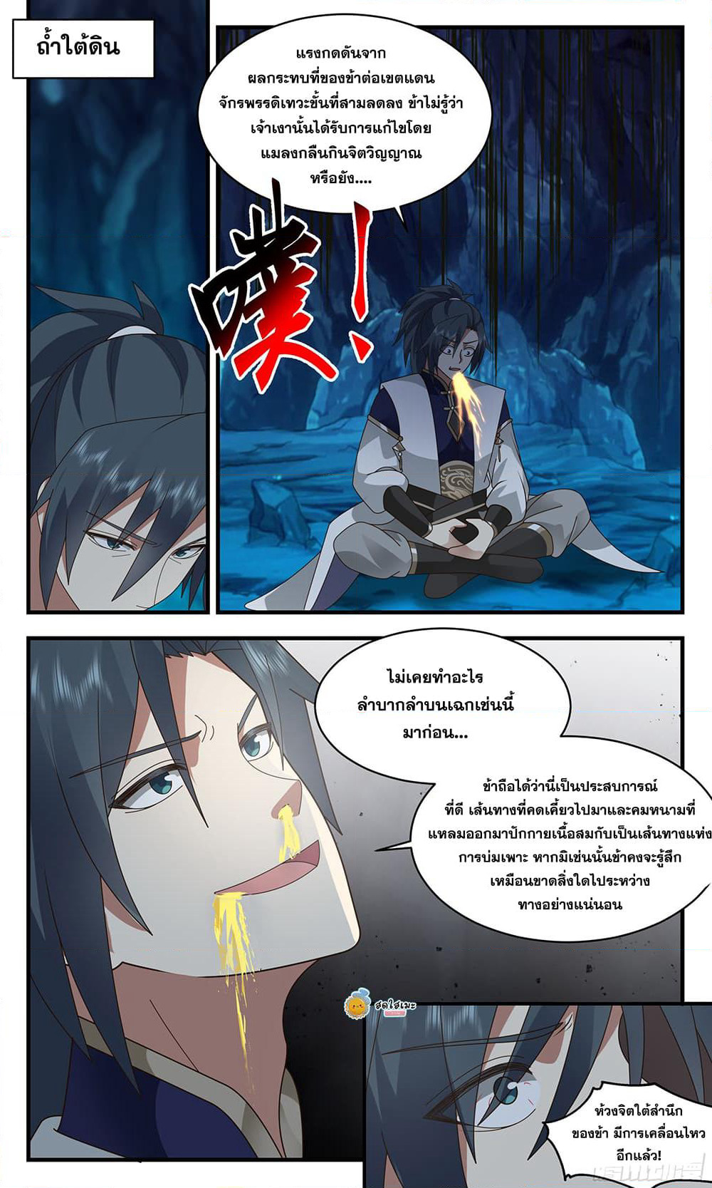 Martial Peak เทพยุทธ์เหนือโลก page 10