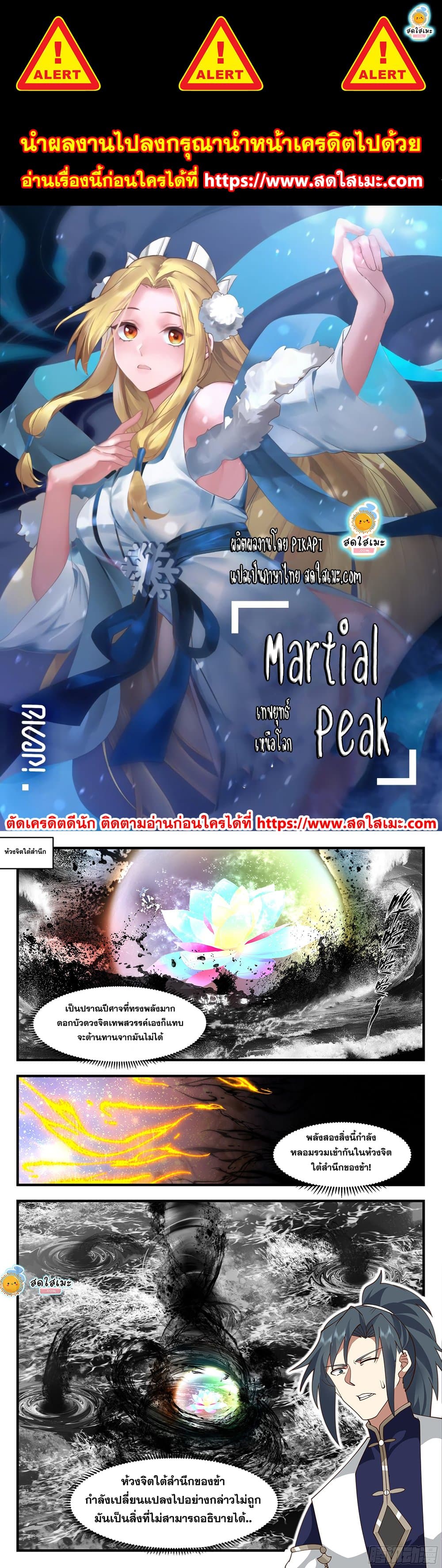 Martial Peak เทพยุทธ์เหนือโลก page 1