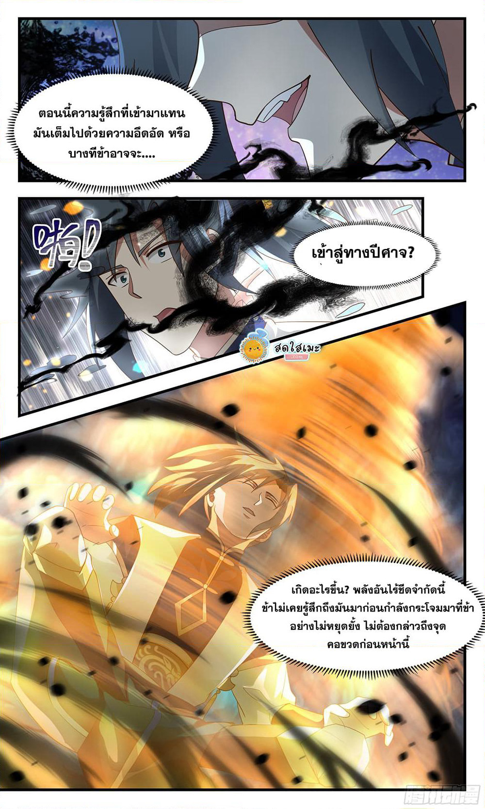 Martial Peak เทพยุทธ์เหนือโลก page 2