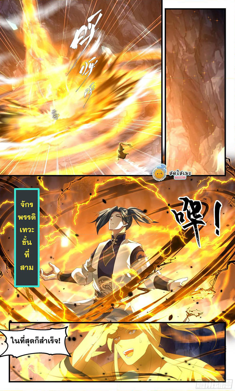 Martial Peak เทพยุทธ์เหนือโลก page 3