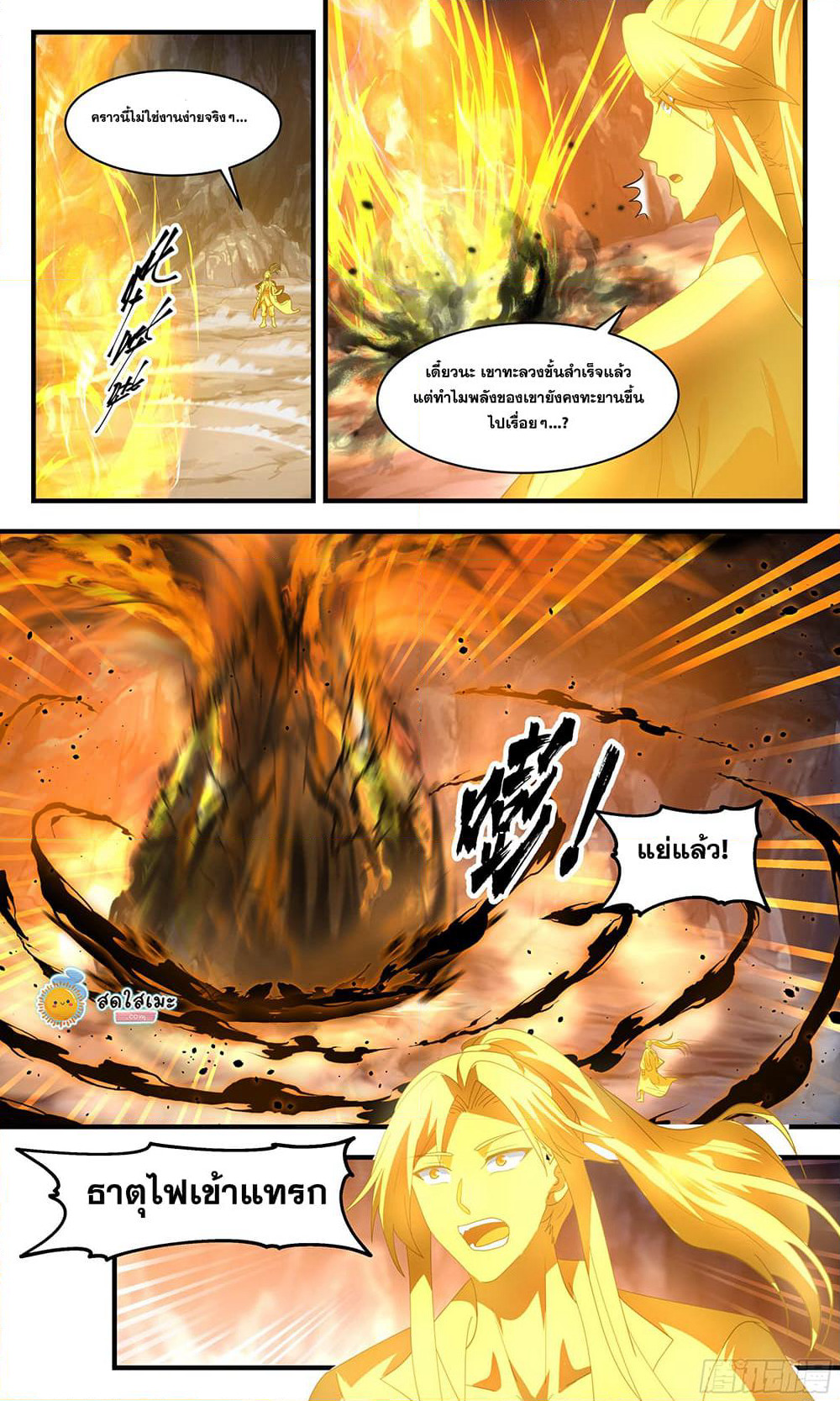 Martial Peak เทพยุทธ์เหนือโลก page 4