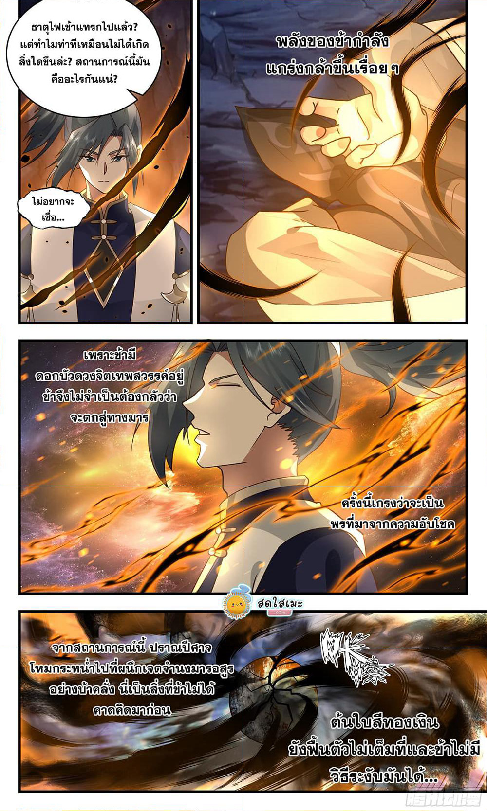 Martial Peak เทพยุทธ์เหนือโลก page 5