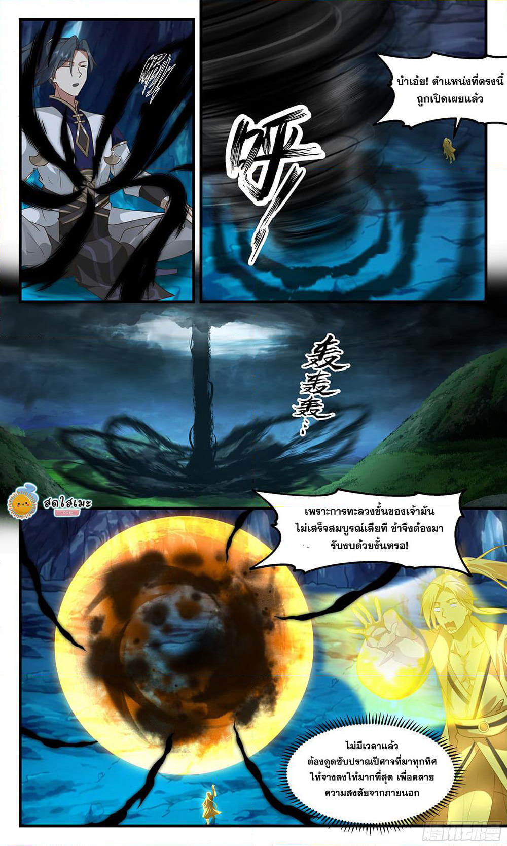 Martial Peak เทพยุทธ์เหนือโลก page 6